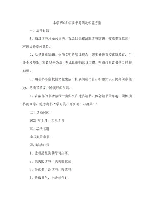 公立实验学校开展2023年读书月活动实施方案 （合计4份）.docx