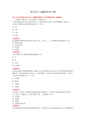 烟台大学税务会计期末考试复习题及参考答案.docx