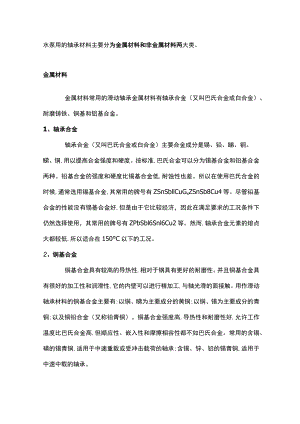 水泵轴承材料培训资料.docx