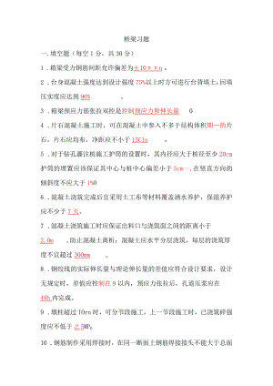桥梁工程题库.docx