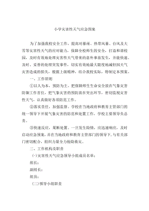 小学灾害性天气应急预案.docx