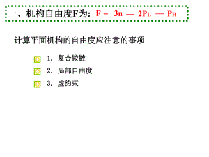 机械设计基础计算题.ppt