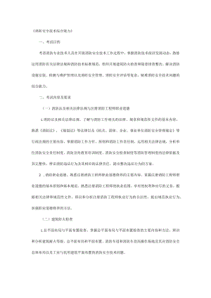 消防安全技术综合能力.docx