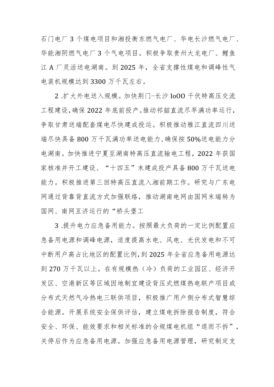 湖南省电力支撑能力提升行动方案（2022—2025年）.docx_第2页