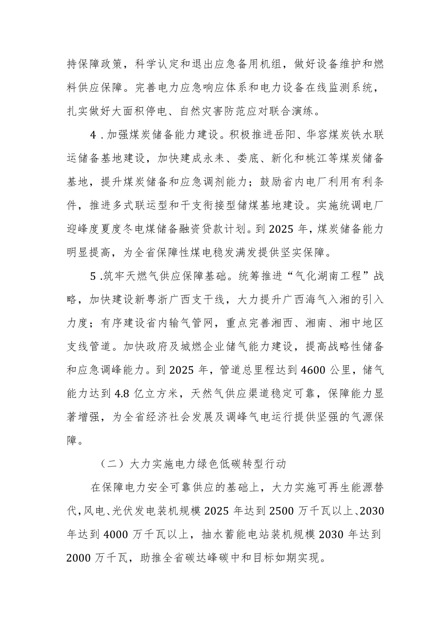 湖南省电力支撑能力提升行动方案（2022—2025年）.docx_第3页