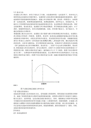 混凝土合理砂率的选择分析.docx