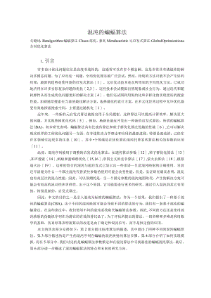 混沌的蝙蝠算法.docx