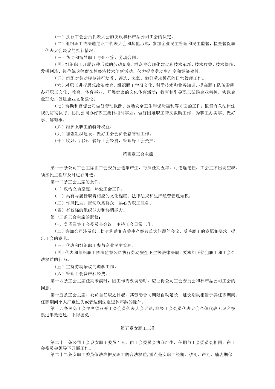 工会工作制度（试行）.docx_第2页