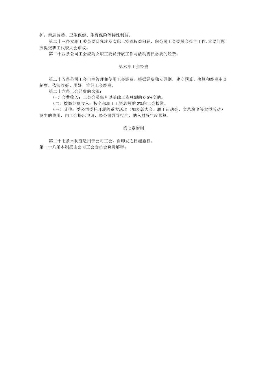 工会工作制度（试行）.docx_第3页