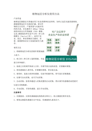 植物冠层分析仪使用方法.docx