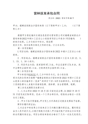 营林抚育承包合同.docx