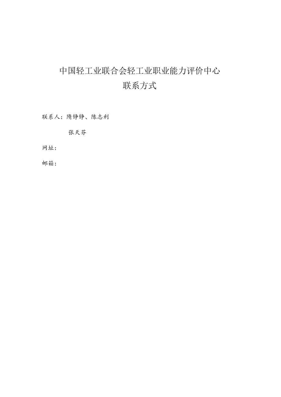 轻工业职业能力评价资料.docx_第3页
