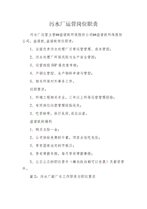 污水厂运营岗位职责.docx