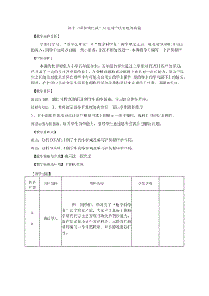 第十三课游侠比武---只适用于该角色的变量.docx
