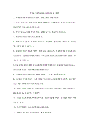燃气公司调配站站长（调配站）安全职责.docx