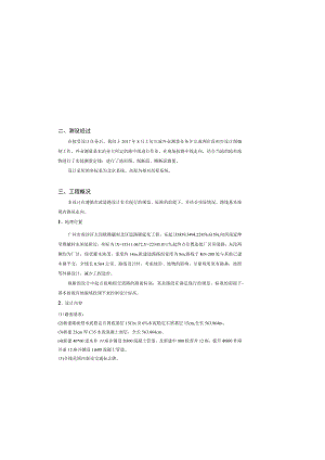 毓村北区道路硬底化工程设计说明书.docx