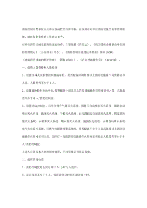 消防控制室值班情况检查要点.docx