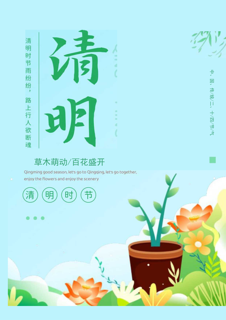 蓝绿插画扁平风清明节海报.docx_第1页