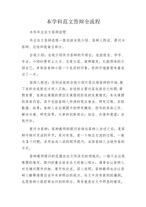 本学科范文答辩全流程.docx