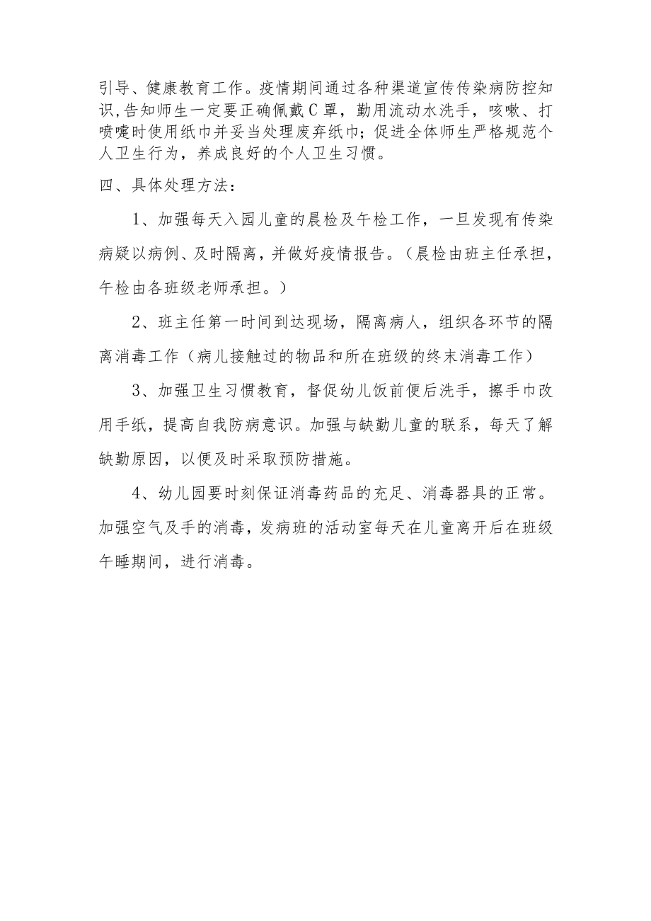 幼儿园预防传染病应急预案.docx_第3页