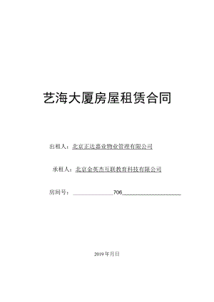 艺海大厦房屋租赁合同.docx