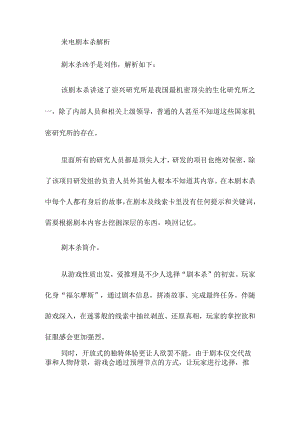 来电剧本杀解析.docx