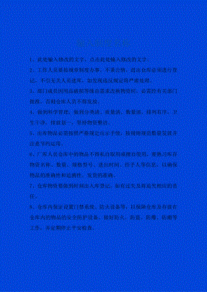 企业公司制度牌.docx