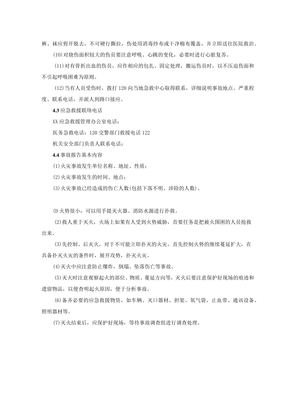 火灾事故现场应急处置方案.docx_第3页