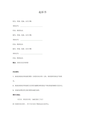 民事起诉书27房屋买卖合同（迟延交房）纠纷起诉书.docx