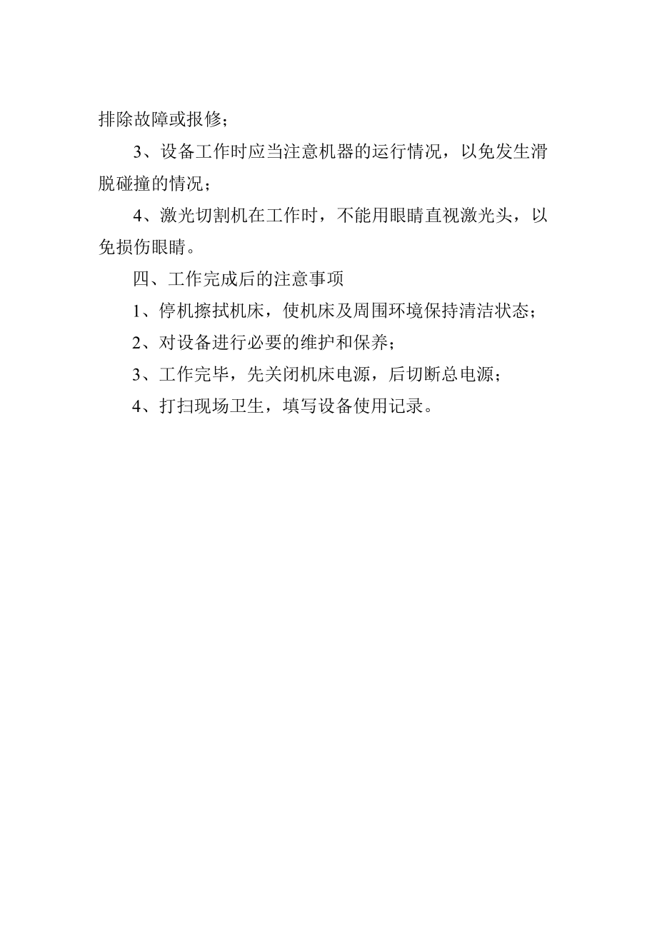激光切割机安全操作规程.docx_第2页