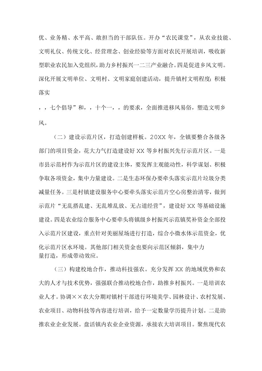 2023年农业农村现代化工作实施方案合辑3篇 (优质).docx_第3页