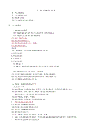 第二章认识的本质及其规律.docx