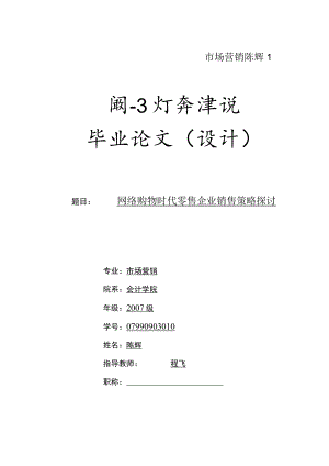 市场营销陈辉1.docx