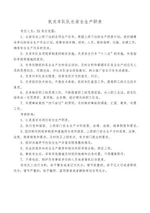 机关车队队长安全生产职责.docx