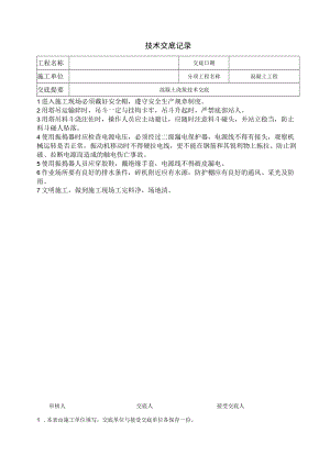 混凝土浇筑技术交底.docx