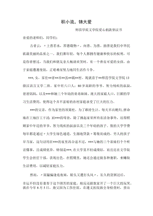爱心捐款倡议书定稿.docx