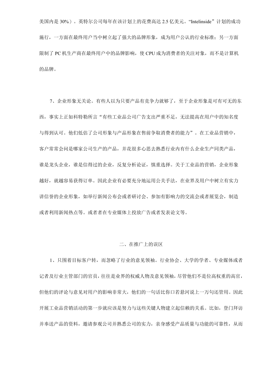 工业品营销误区.docx_第3页