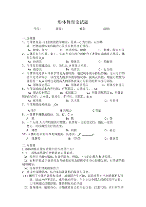 海南大学形体舞理论试题及答案.docx