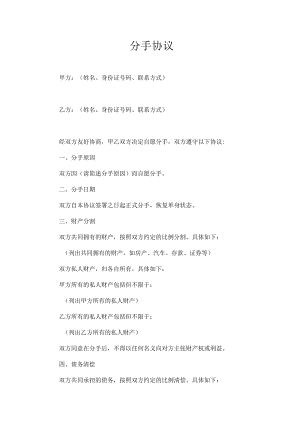 分手协议.docx