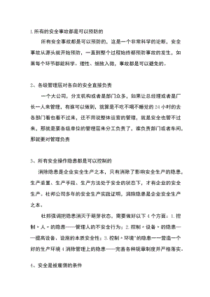 杜邦十大安全理念.docx