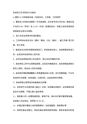 美容师工作守则及行为规范.docx