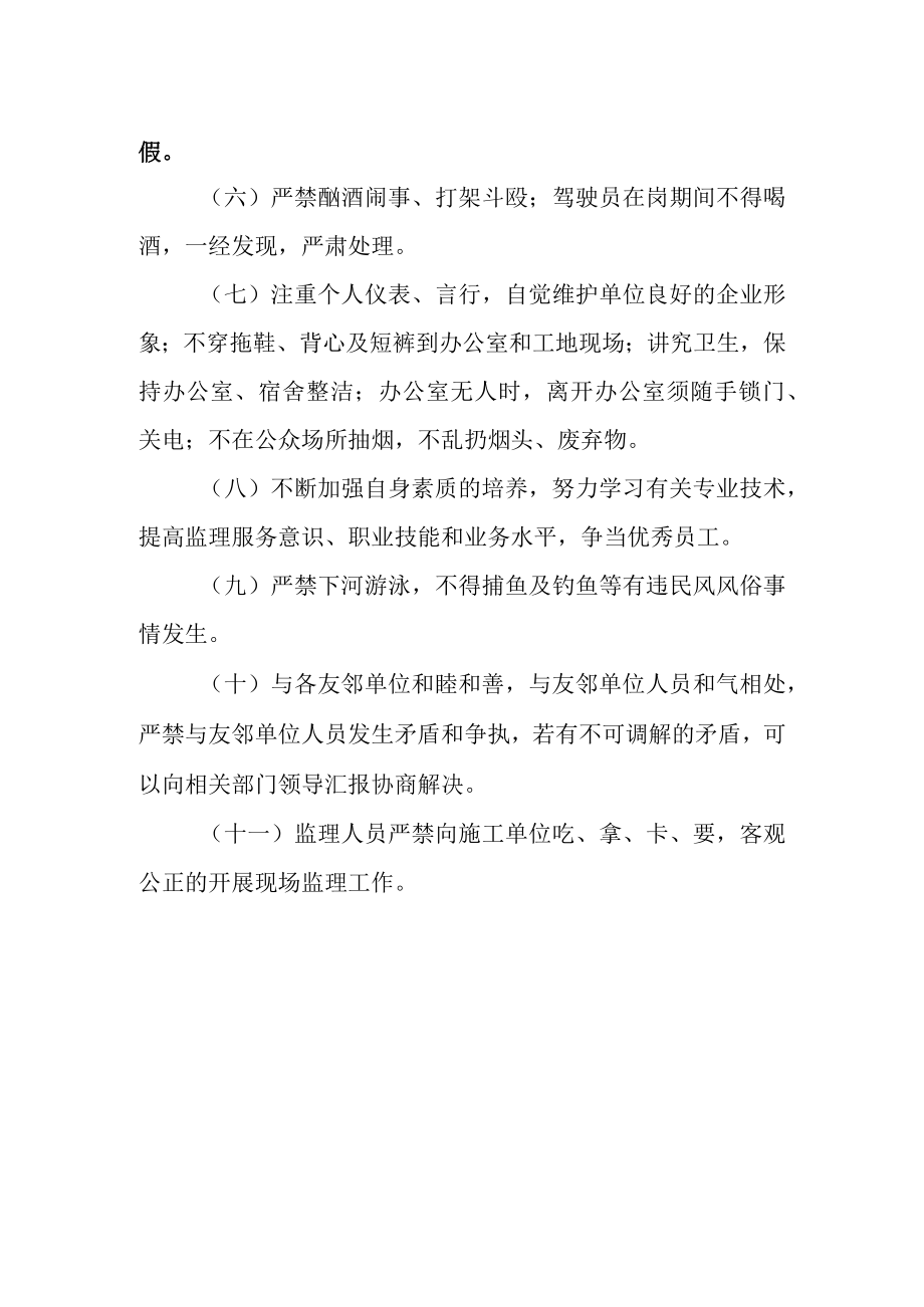 水电站工程监理部员工守则.docx_第2页