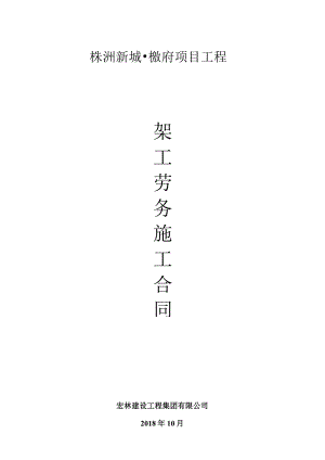 架工劳务施工合同.docx