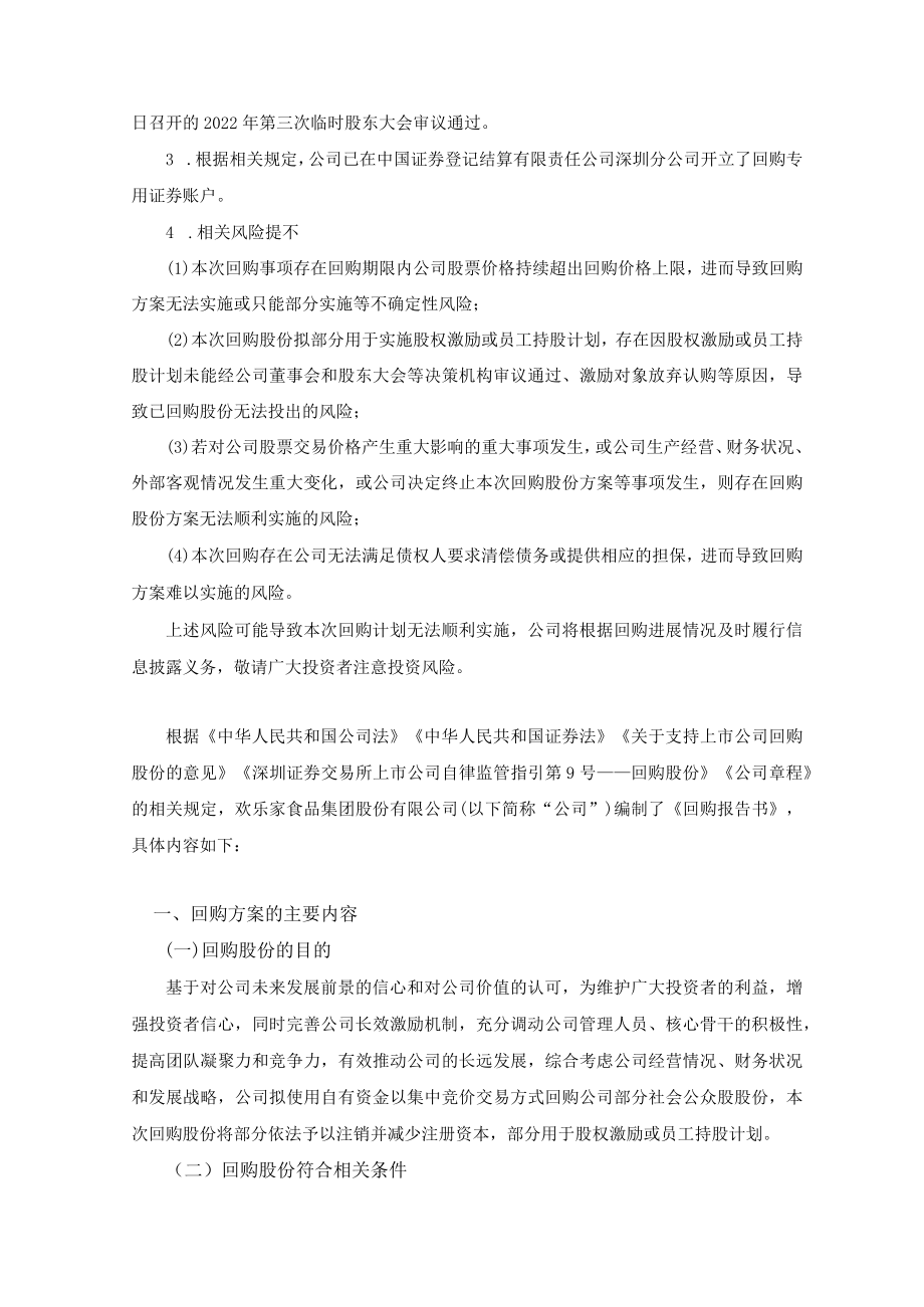 欢乐家：回购报告书.docx_第2页