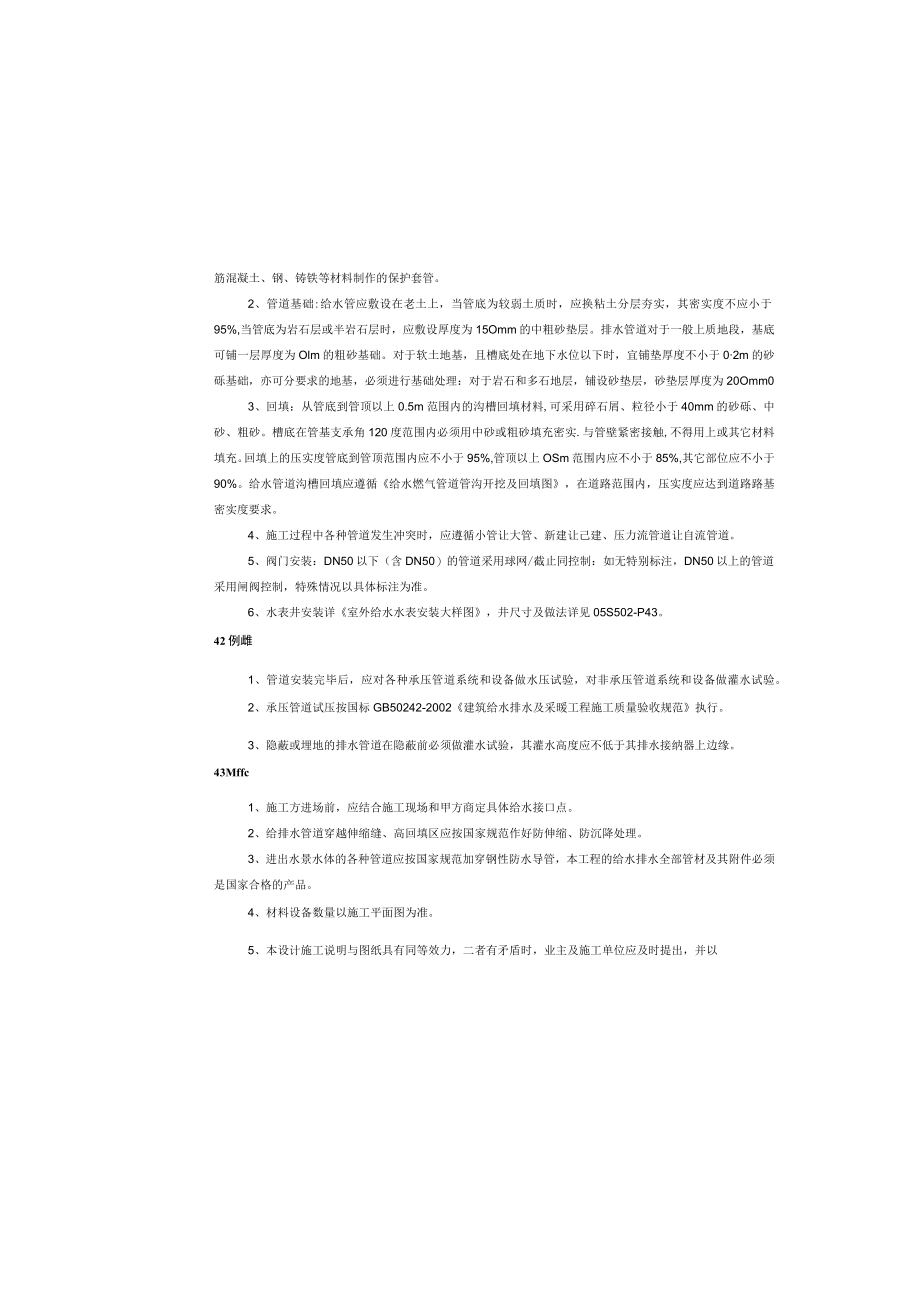 港城园区9号道路延伸段工程绿化灌溉施工图设计说明.docx_第3页