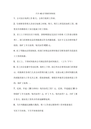 汽车4S店考勤管理制度.docx