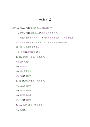 父女分家协议.docx