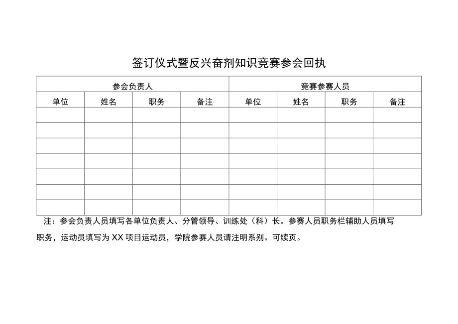 签订仪式暨反兴奋剂知识竞赛参会回执.docx_第1页