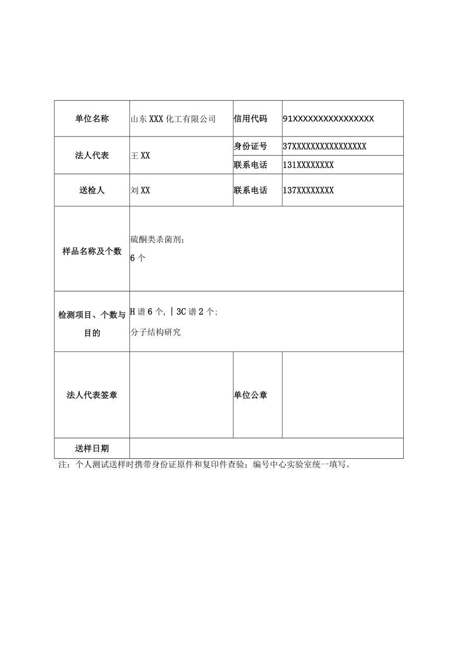 核磁共振波谱仪测试管理规定.docx_第3页