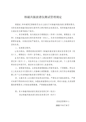 核磁共振波谱仪测试管理规定.docx
